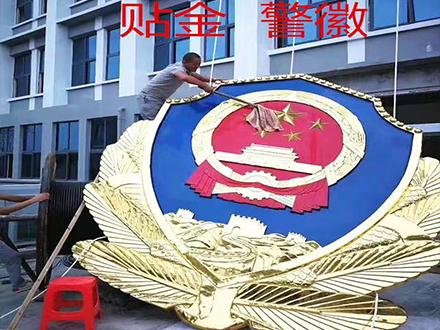 大型警徽安装