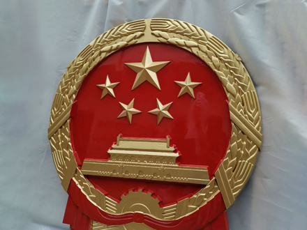 国徽制作的审批流程：从设计到生产的严格把控